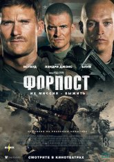 Форпост / The Outpost (2020) BDRip 1080p | iTunes, HDRezka Studio