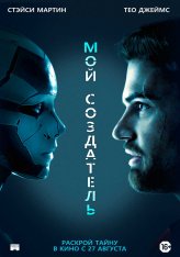 Мой создатель / Archive (2020) WEB-DL 1080p | iTunes, HDRezka Studio