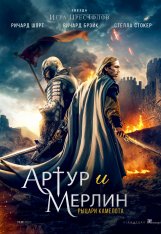 Артур и Мерлин: Рыцари Камелота / Arthur & Merlin: Knights of Camelot (2020) WEB-DL 1080p | iTunes