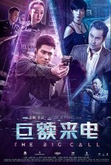 Большой звонок / The Big Call / Ju E Lai Dian (2017) WEBRip 1080p