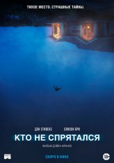 Кто не спрятался / The Rental (2020) WEB-DL 1080p | iTunes