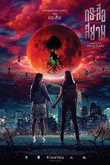 Сестры / Sisters (2019) WEB-DLRip