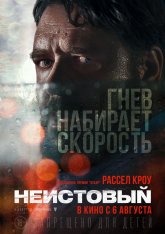 Неистовый / Unhinged (2020) BDRip 1080p | iTunes