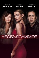 Непостижимое / Inconceivable (2017) BDRip 1080p | iTunes