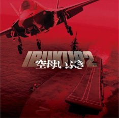 Авианосец «Ибуки» / Aircraft Carrier Ibuki / Kubo Ibuki (2019) WEB-DL 1080p