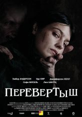 Перевёртыш / Skin Walker (2019) WEB-DL 1080p | BadBajo