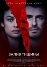 Залив тишины / The Bay of Silence (2020) WEB-DL 1080p | iTunes