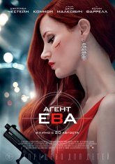 Агент Ева / Ava (2020) BDRip 1080p | iTunes, HDrezka Studio