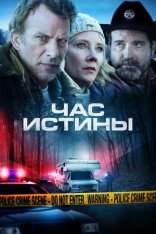 Час истины / Hour of Lead (2020) WEB-DL 1080p | iTunes