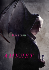 Амулет / Amulet (2020) WEB-DL 1080p | iTunes