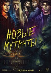 Новые мутанты / The New Mutants (2020) BDRip | iTunes