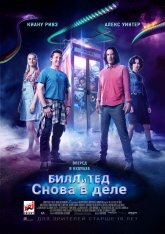 Билл и Тед / Bill & Ted Face the Music (2019) WEB-DL 1080p | iTunes