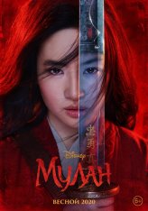 Мулан / Mulan (2020) HDRip | HDRezka Studio