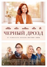 Чёрный дрозд / Blackbird (2019) BDRip 1080p | iTunes