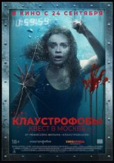 Клаустрофобы: Квест в Москве / Follow Me (2020) WEB-DL 1080p | iTunes