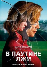 В паутине лжи / Spider / Araña (2019) WEB-DL 1080p | iTunes