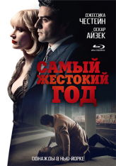 Самый жестокий год / A Most Violent Year (2014) BDRip 1080p | iTunes, Paul Bunyan