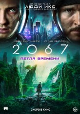 2067: Петля времени / 2067 (2020) WEB-DL 1080p | iTunes