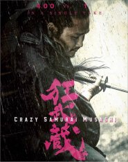 Безумный самурай Мусаси / Crazy Samurai Musashi (2020) WEB-DLRip