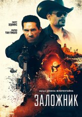 Заложник / Захват / Seized (2020) WEB-DL 1080p | iTunes