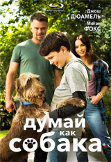 Думай как собака / Think Like a Dog (2020) BDRip | iTunes