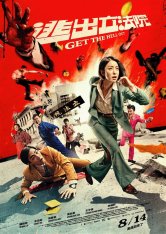 Вали отсюда / Get the Hell Out / Tao chu li fa yuan (2020) WEB-DL 720p