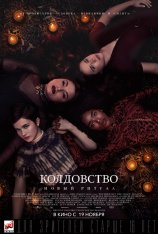 Колдовство: Новый ритуал / The Craft: Legacy (2020) WEB-DL 1080p | iTunes