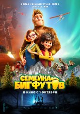 Семейка Бигфутов / Bigfoot Family (2020) WEB-DL 1080p | iTunes