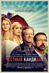 Честный кандидат / Irresistible (2020) BDRip 1080p | Дубляж, HDRezka Studio