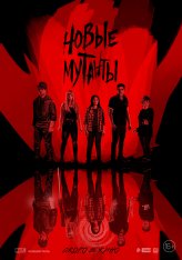 Новые мутанты / The New Mutants (2020) BDRip 1080p