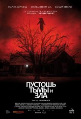 Пустошь тьмы и зла / The Dark and the Wicked (2020) WEB-DL 1080p | iTunes