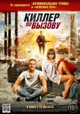 Киллер по вызову / Lucky Day (2019) BDRip | iTunes