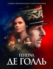 Генерал Де Голль / De Gaulle (2020) BDRip 1080p | iTunes