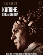 Капоне. Лицо со шрамом / Capone (2020) BDRip 1080p | iTunes, HDRezka Studio, Яроцкий