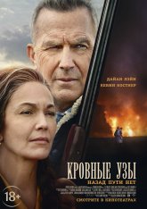 Кровные узы / Let Him Go (2020) BDRip 1080p | Лицензия