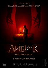 Диббук / The Vigil (2019) WEB-DL 1080p | Чистый звук