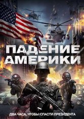 Падение Америки / Возрастающий страх / Rising Fear (2016) WEB-DL 1080p | iTunes