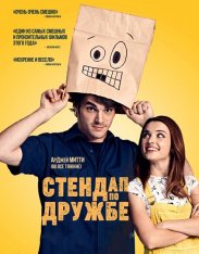 Стендап по дружбе / Standing Up for Sunny (2019) WEB-DL 1080p | iTunes