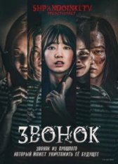 Звонок из прошлого / Call / Kol (2020) WEB-DL 1080p