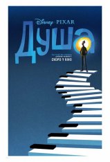 Душа / Soul (2020) BDRip | iTunes