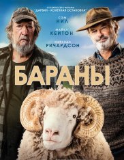 Бараны / Rams (2020) WEB-DL 1080p | iTunes