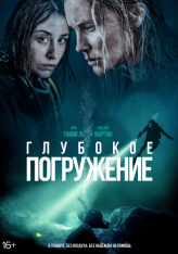 Глубокое погружение / Ломая поверхность / Breaking Surface (2020) BDRip 1080p | iTunes