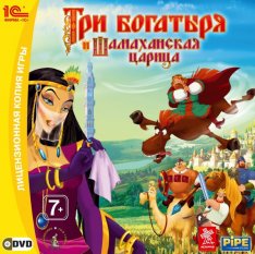 Три Богатыря и Шамаханская царица (2010) PC Repack