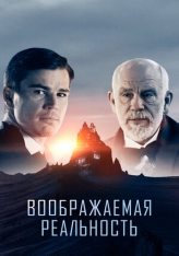 Воображаемая реальность / Долина богов / Valley of the Gods (2019) BDRip 1080p | IVI