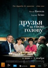 Друзья на свою голову / Le bonheur des uns... (2020) WEB-DLRip | iTunes