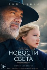 Новости со всех концов света / News of the World (2020) BDRip 1080p | Netflix, HDRezka Studio