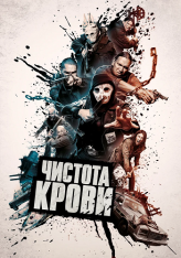 Чистота крови / Blood Quantum (2019) BDRip 1080p | iTunes