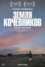 Земля кочевников / Nomadland (2020) WEB-DL 1080p | HDRezka Studio