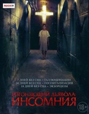 Изгоняющий дьявола: Инсомния / Пробужденный / Awoken (2019) WEB-DL 1080p | iTunes