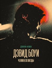 Дэвид Боуи. Человек со звезды / Stardust (2020) WEB-DL 1080p | Дубляж